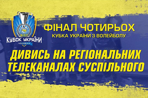  «Барком-Кажани» та «МХП-Вінниця» у фіналі Кубка України — дивіться на UA: ВІННИЦЯ