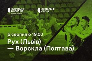 «Рух» — «Ворскла»: другий тур Чемпіонату України з футболу на Суспільне Вінниця