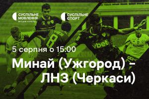 Суспільне Вінниця транслюватиме домашні матчі закарпатського футбольного клубу «Минай»