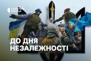 День Незалежності України — на платформах Суспільне Вінниця