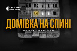 Суспільне Вінниця покаже фільм про вимушених переселенців: залишитися чи повертатися?