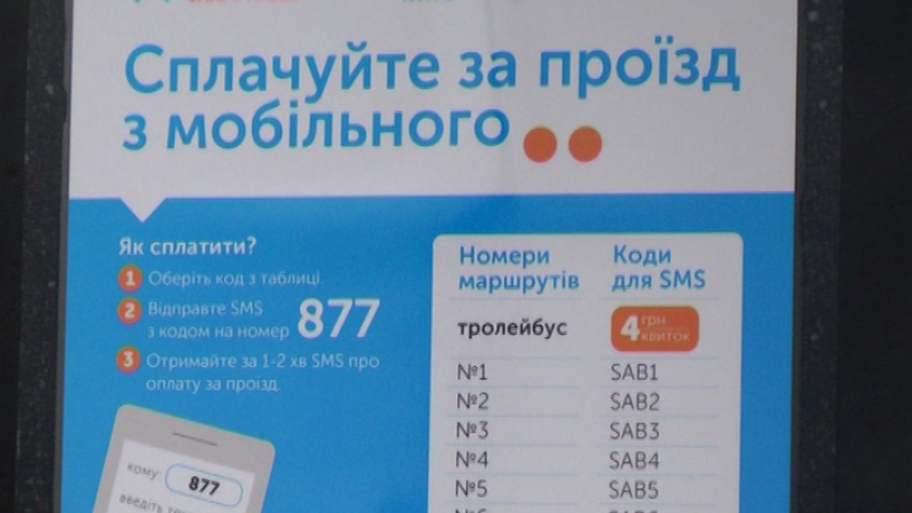 У Вінниці запровадили смс-оплату за проїзд у громадському транспорті