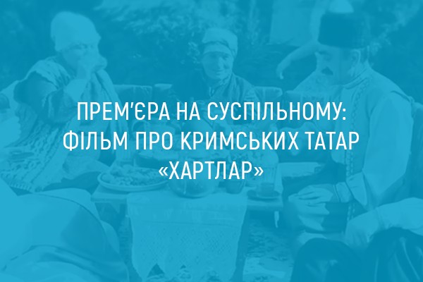 Прем’єра на UA: ВІННИЦЯ: фільм про кримських татар «Хартлар»