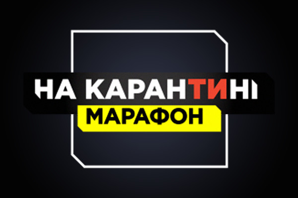 UA: ВІННИЦЯ транслюватиме марафон «На карантині»