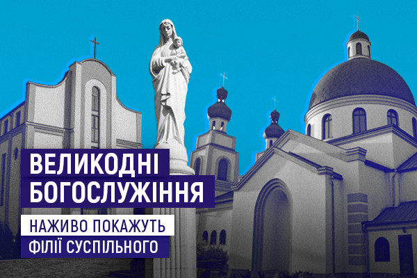 На телеканалі UA: ВІННИЦЯ покажуть Великодні богослужіння з храмів у Запоріжжі та Львові