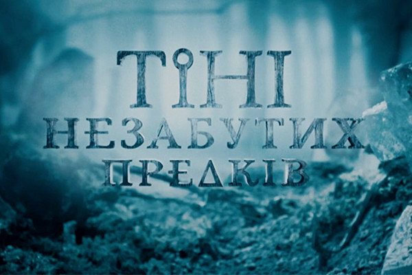 UA: ВІННИЦЯ покаже стрічку «Тіні незабутих предків», де зіграв полеглий в бою за Україну актор Паша Лі