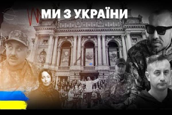 Телепрем`єра проєкту «Ми з України» — у міжрегіональному марафоні «Суспільне. Спротив»