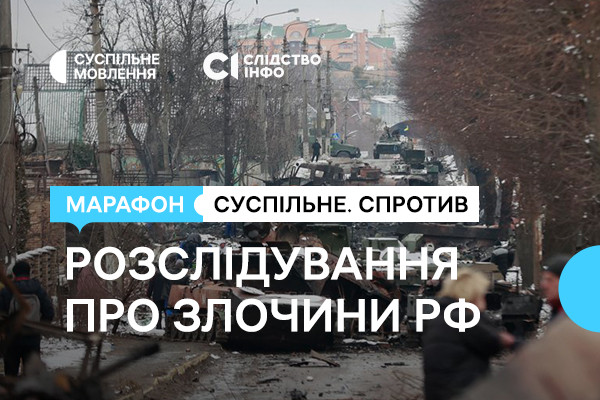 Суспільне Вінниця покаже журналістське розслідування про завдання, які ставили російські військові на Київщині