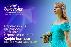 Софія Іванько представлятиме Україну на Дитячому Євробаченні-2019