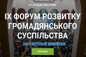 UA: ВІННИЦЯ підтримає IX Форум розвитку громадянського суспільства