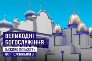 На телеканалі UA: ВІННИЦЯ транслюватимуть Великодні богослужіння із Запоріжжя та Львова