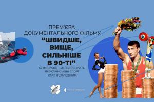 «Швидше, вище, сильніше в 90-ті» — про зародження українського спорту в ефірі телеканалу UA: ВІННИЦЯ