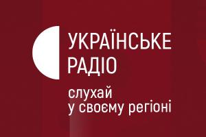 Українське радіо Вінниця — Суспільне радіо твого регіону