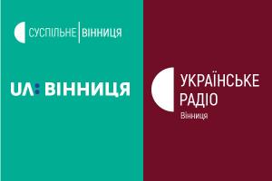 Де дивитися UA: ВІННИЦЯ та слухати Українське радіо Вінниці