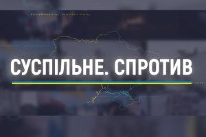 «Як зараз живе вся Україна». Марафон «Суспільне. Спротив» — на UA: ВІННИЦЯ