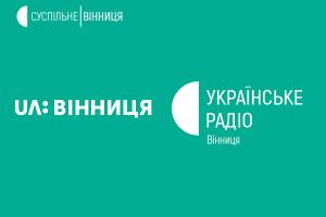 У Вінниці та прилеглих громадах відновили мовлення ТБ та радіо Суспільне Вінниця