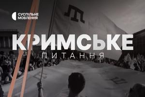«Кримське питання» на Суспільне Вінниця: освіта в умовах окупації
