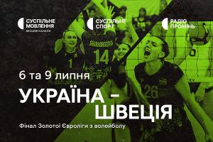 Жіноча збірна України з волейболу у фіналі Золотої Євроліги — дивіться на Суспільне Вінниця