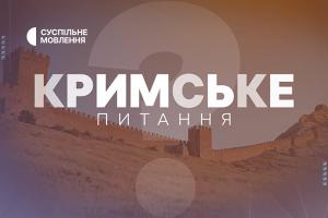 Навчання та освіта в окупації — «Кримське питання» на Суспільне Вінниця