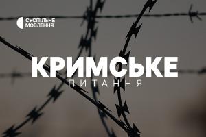 Кримські політв’язні після російського полону: «Кримське питання» на Суспільному