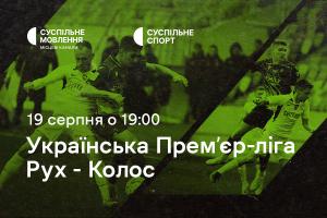 «Рух» – «Колос»: четвертий тур Чемпіонату України з футболу на Суспільне Вінниця