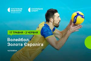 Суспільне Вінниця покаже Золоту Євролігу – 2024 з волейболу серед чоловіків